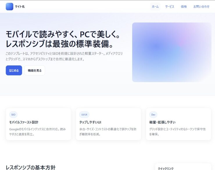 レスポンシブデザイン