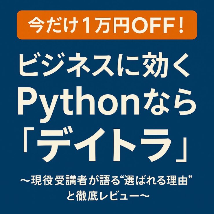 デイトラ