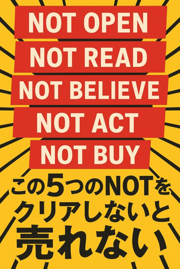 ５つのNOT