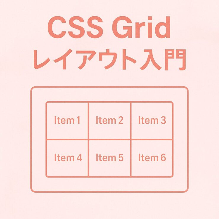 CSS　gridレイアウト