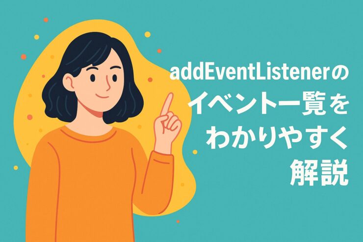 javascript_addeventlistener