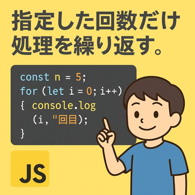 for文など繰り返し