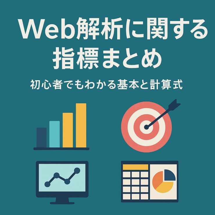 解析の指標