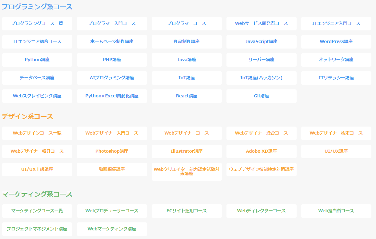 コース一覧