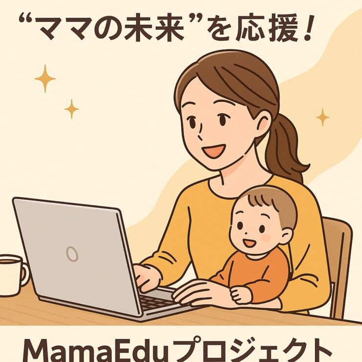 ママ応援