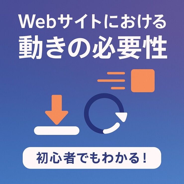 JavaScriptによる動き