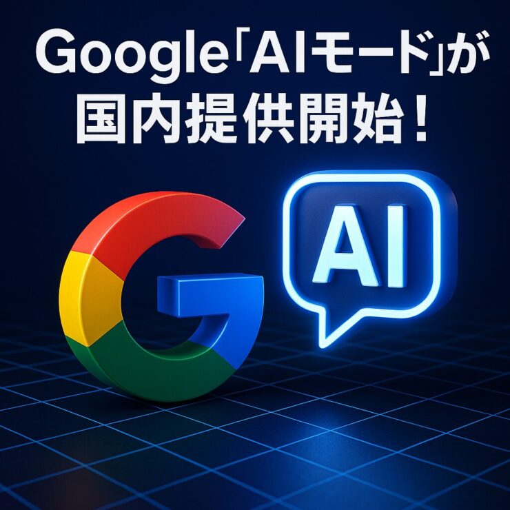 GoogleAI検索