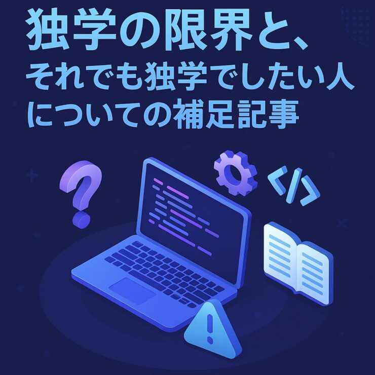 Webデザイナー独学 転職