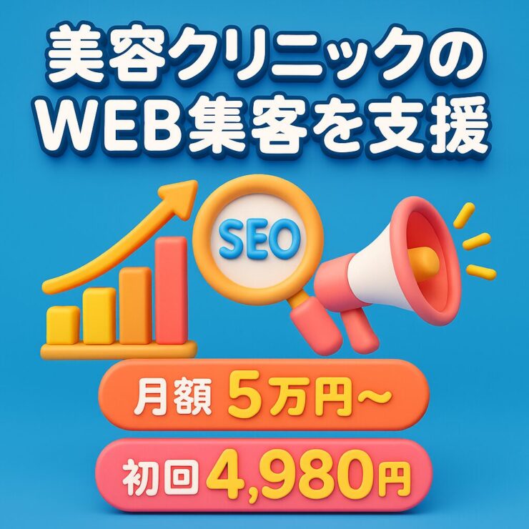 美容医療マーケティング:ロロント